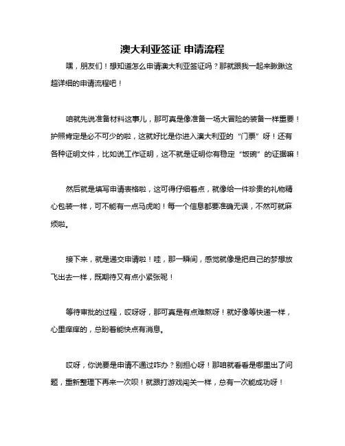 澳大利亚签证 申请流程
