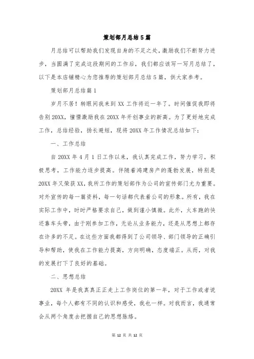 策划部月总结5篇
