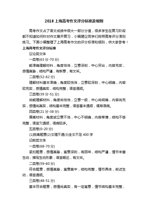 2018上海高考作文评分标准及细则