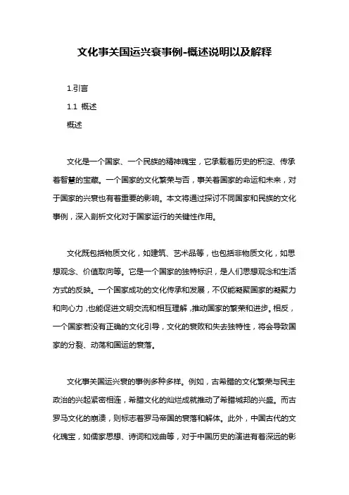 文化事关国运兴衰事例-概述说明以及解释