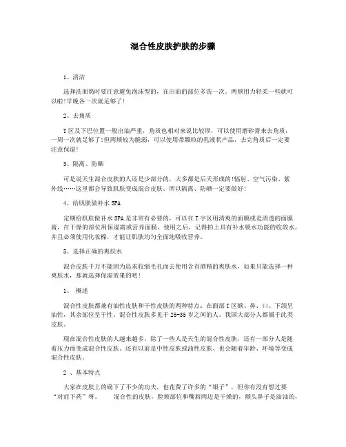 混合性皮肤护肤的步骤