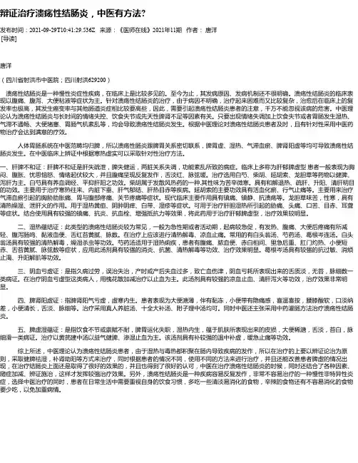 辩证治疗溃疡性结肠炎，中医有方法