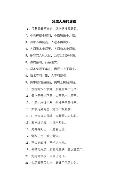 河流大海的谚语