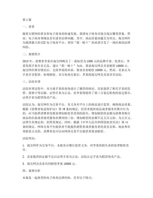 电子商务法律的经典案例(3篇)