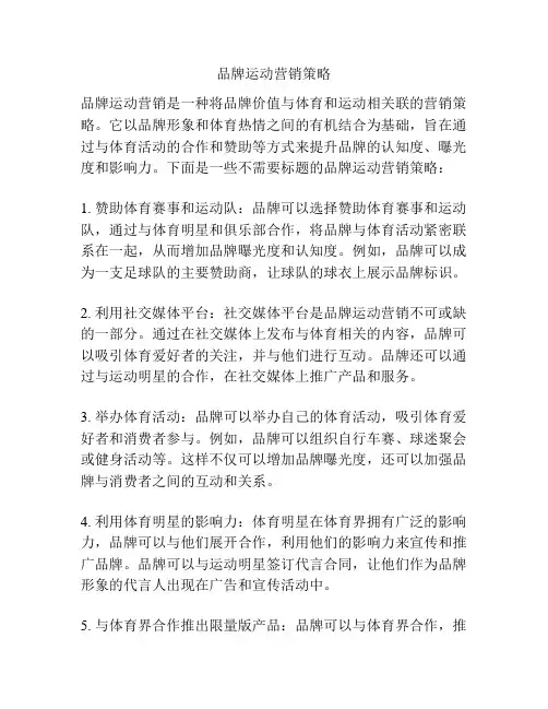 品牌运动营销策略