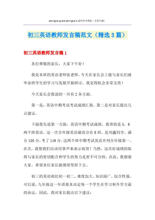 初三英语教师发言稿范文(精选3篇)