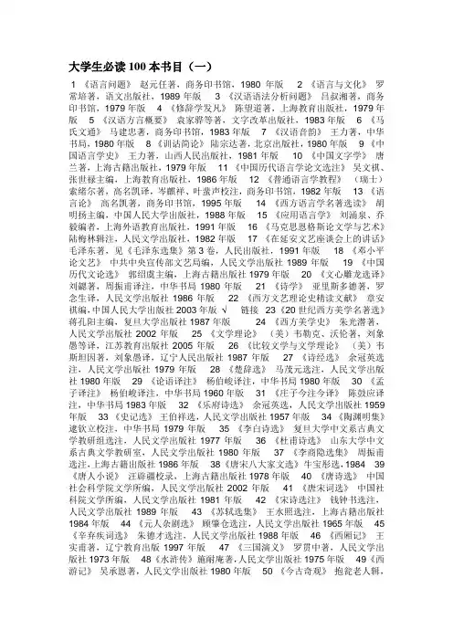 大学生必读100本书目