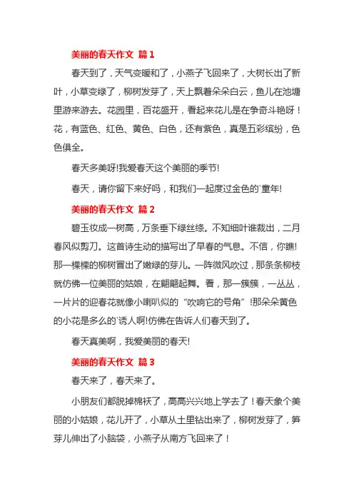 描写春天的短文100字左右