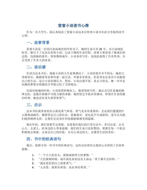 萤窗小语读书心得