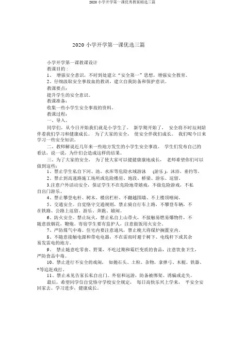 2020小学开学第一课优秀教案精选三篇