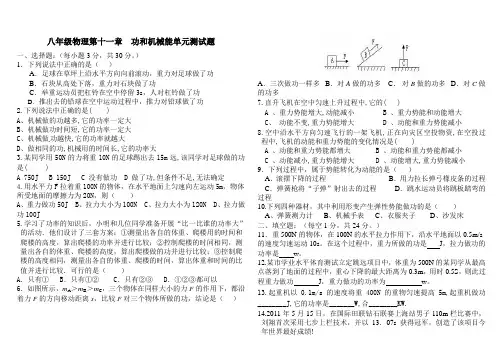 八年级物理第十一章功和机械能单元测试题