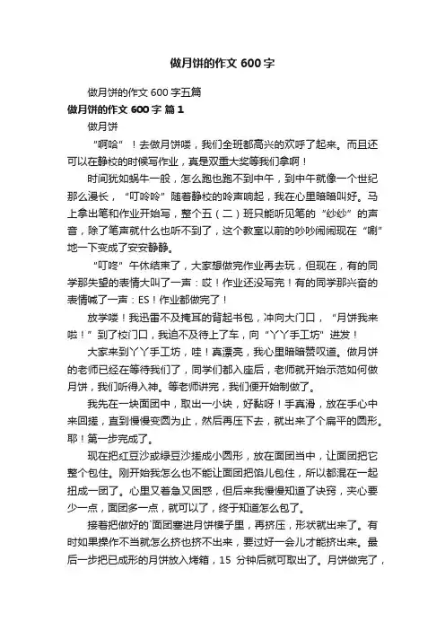 做月饼的作文600字五篇