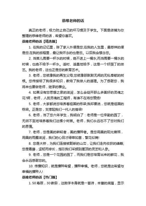 恭维老师的话