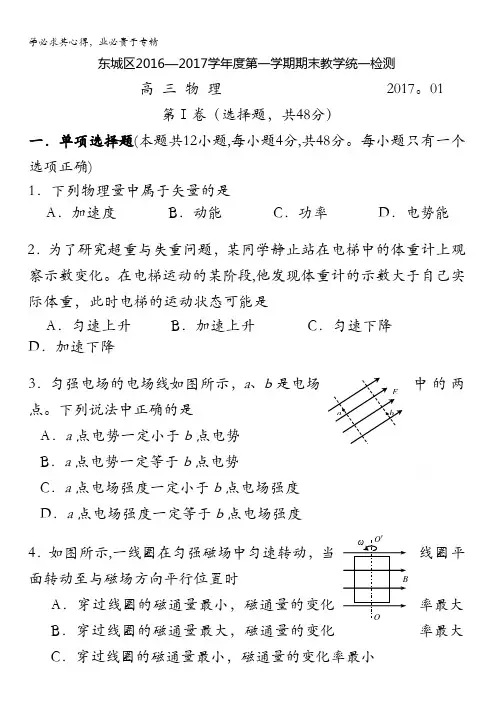 北京市东城区2017届高三上学期期末考试物理试题含答案