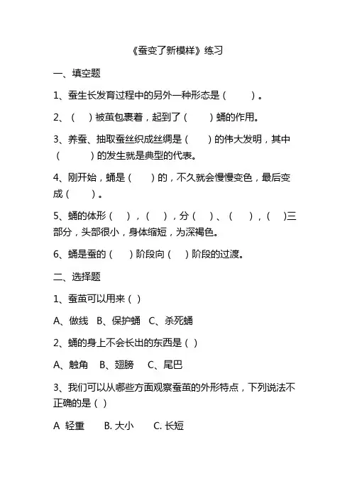 蚕变了新模样