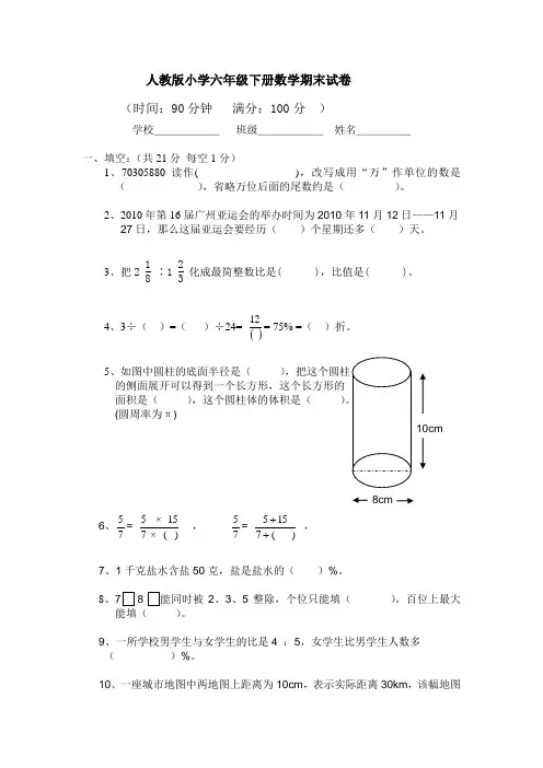 2019-2020学年人教版小学六年级下册数学期末试卷及答案