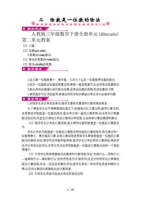 人教版三年级数学下册全册单元第二单元教案
