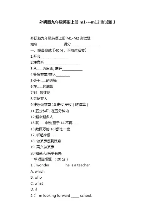 外研版九年级英语上册m1---m12测试题1