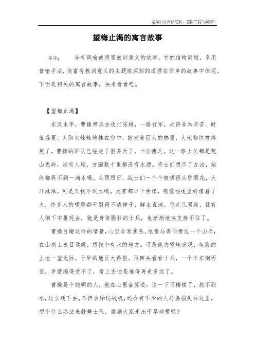 望梅止渴的寓言故事