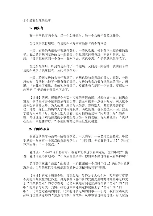 十个最有哲理的故事