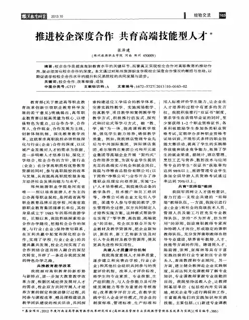 推进校企深度合作共育高端技能型人才