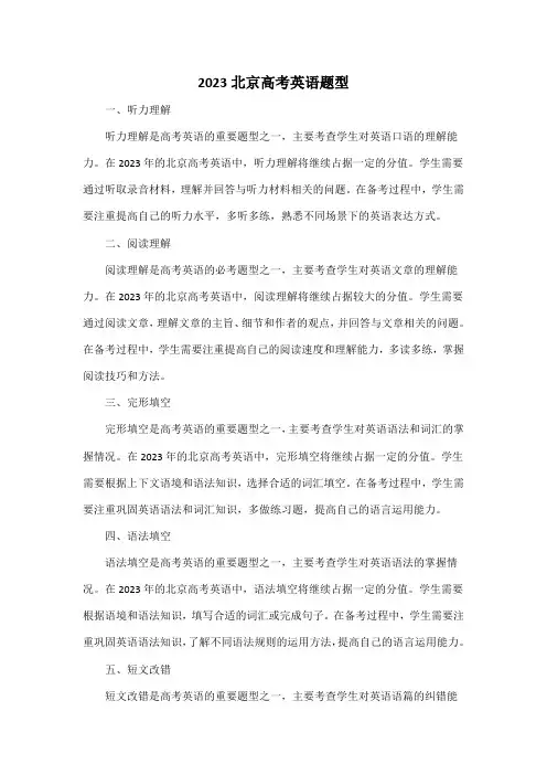 2023北京高考英语题型