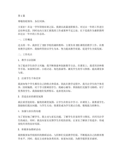 兼职教师年终述职报告(3篇)