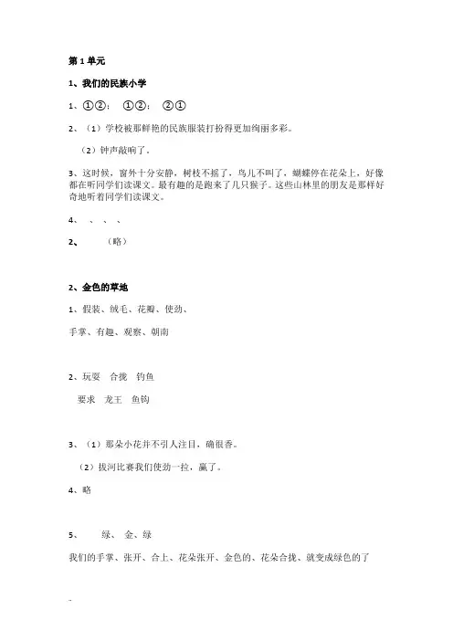 三年级上册课堂作业本答案