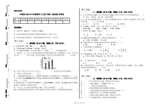 沪教版2020年六年级数学【上册】每周一练试题 附答案