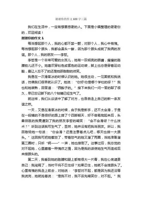 谢谢你的作文600字三篇_作文范文_