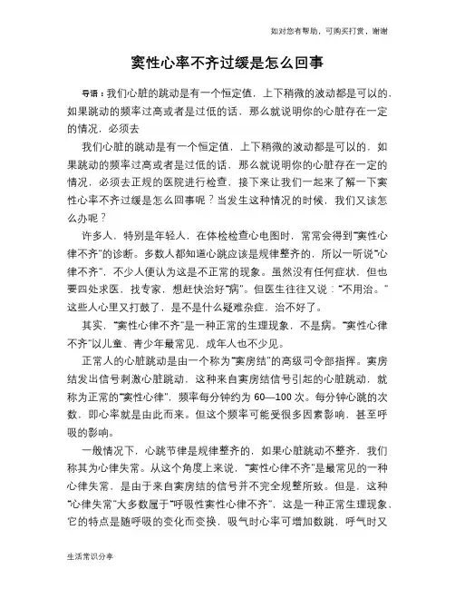 窦性心率不齐过缓是怎么回事
