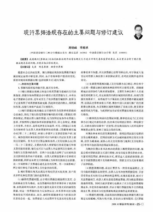 现行票据法规存在的主要问题与修订建议