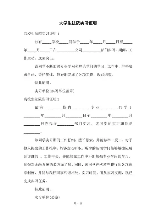 大学生法院实习证明