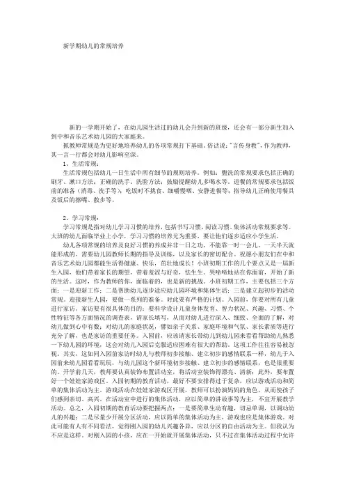 新学期幼儿园老师能用上的资料