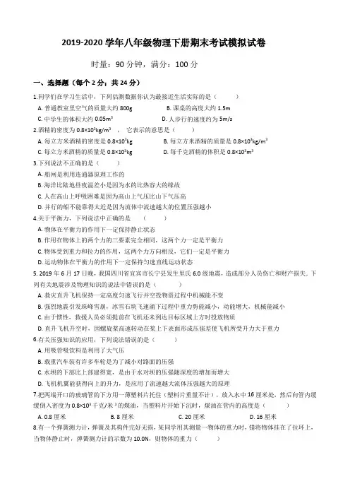 沪粤版2019-2020学年八年级物理下册期末考试模拟试题(含答案)
