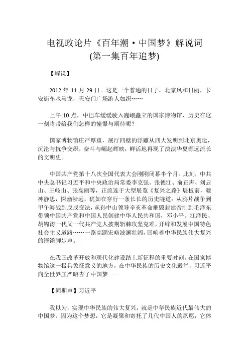 百年潮第一集解说词