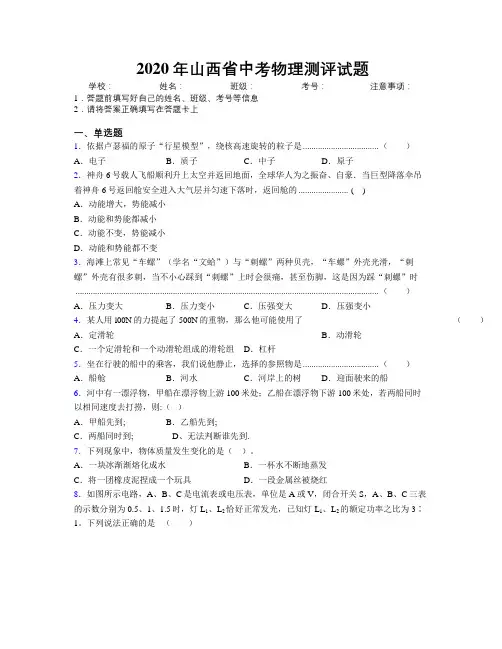 2020年山西省中考物理测评试题附解析