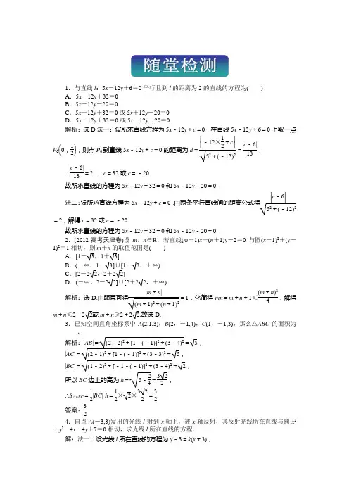 2014届北师大版高中数学必修二(高一)章节测试题：第二章随堂检测