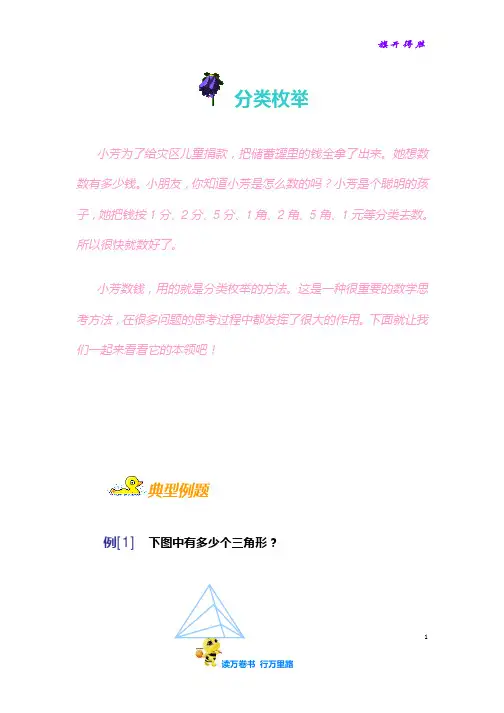 【小学奥数知识讲解】第十讲  分类枚举