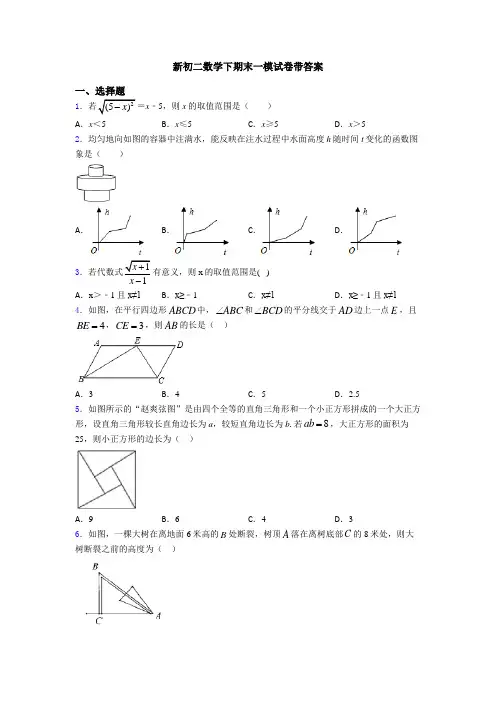 新初二数学下期末一模试卷带答案