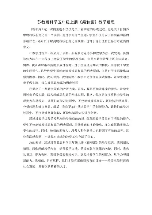 苏教版科学五年级上册《霜和露》教学反思