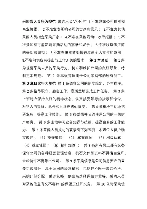 采购部人员行为规范