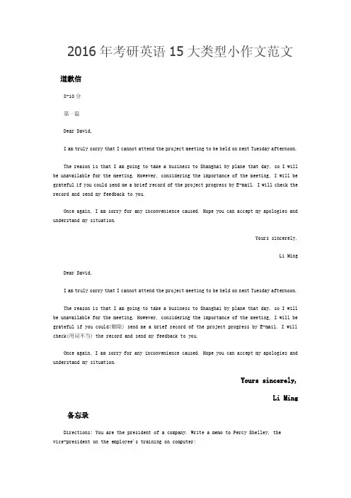 2016年考研英语15大类型小作文范文资料