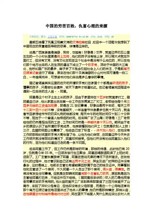 中国的穷苦百姓,仇富心里的来源--案例分析