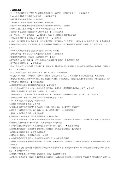 发展与教育心理学历年真题及答案(吐血整理版)