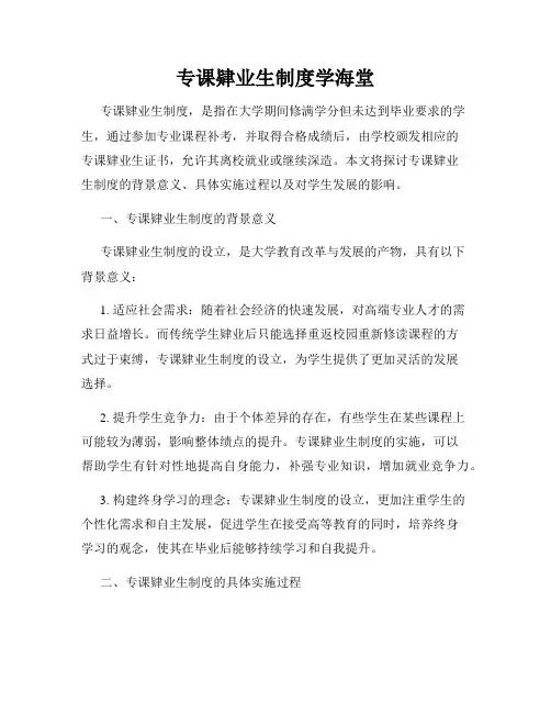 专课肄业生制度学海堂