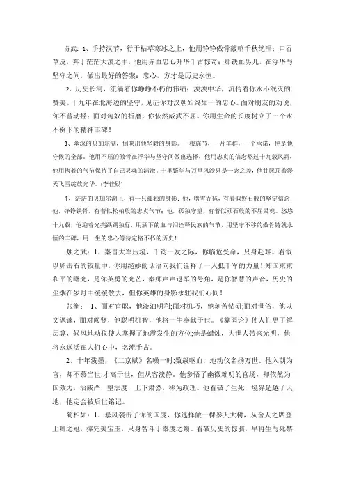 打印课本中人物颁奖词