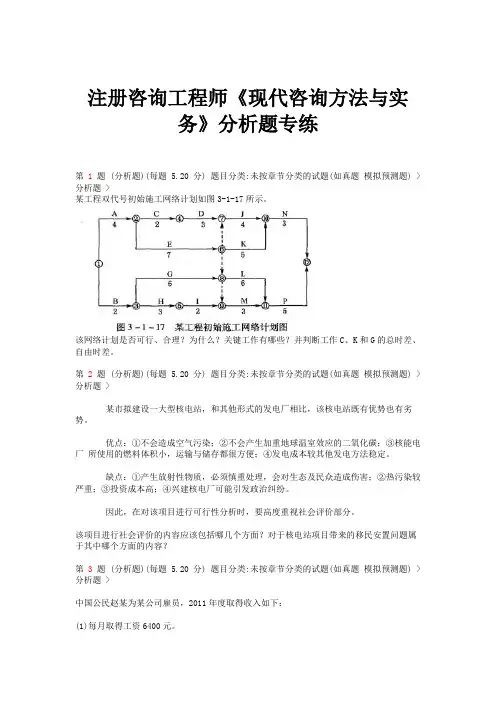 2015年注册咨询工程师《现代咨询方法与实务》分析题专练