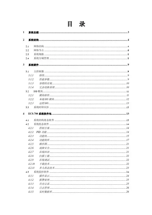 ECS-700系统技术规格书V13(简要版)