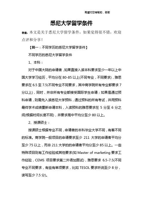 悉尼大学留学条件